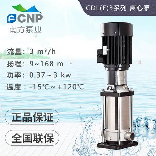 杭州南方CDLF3-10/2/3/4/5/6/7 8/9/0轻型不锈钢立式多级离心泵