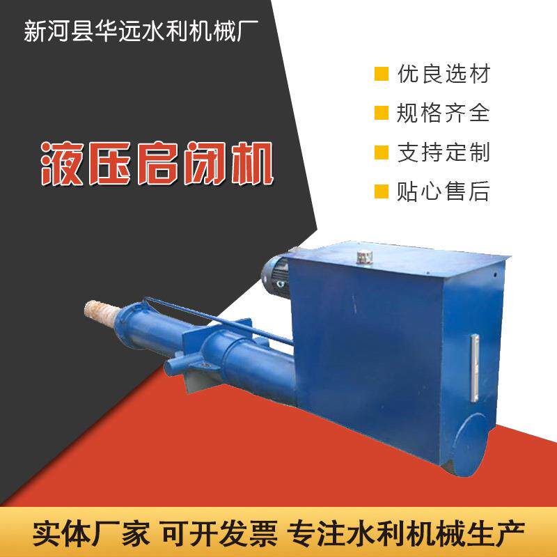 集成液压启闭机手电动液压泵站钢坝闸门启闭机河坝液压式启闭机 - 实物图
