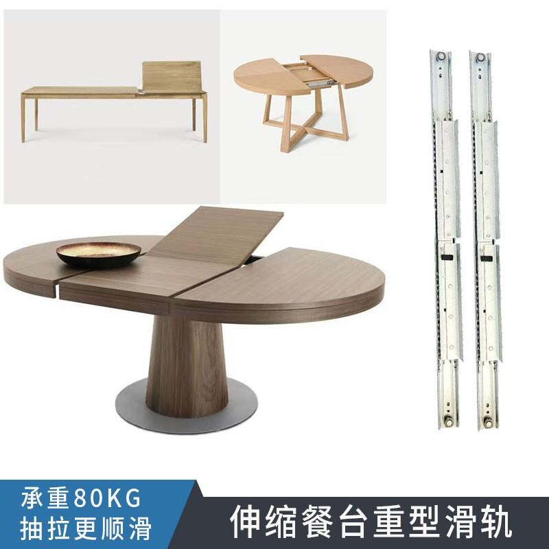 伸缩餐桌轨道双拉炼餐桌滑轨折叠隐藏桌子导轨功能家俱五金配件餐
