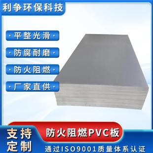 防火阻燃PVC板材聚氯乙烯耐酸碱绝缘硬塑料板塑胶板