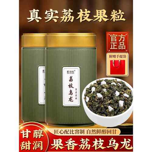 荔枝乌龙新茶正宗安溪铁观音茶叶浓香型荔枝香散装罐装500g茗日红