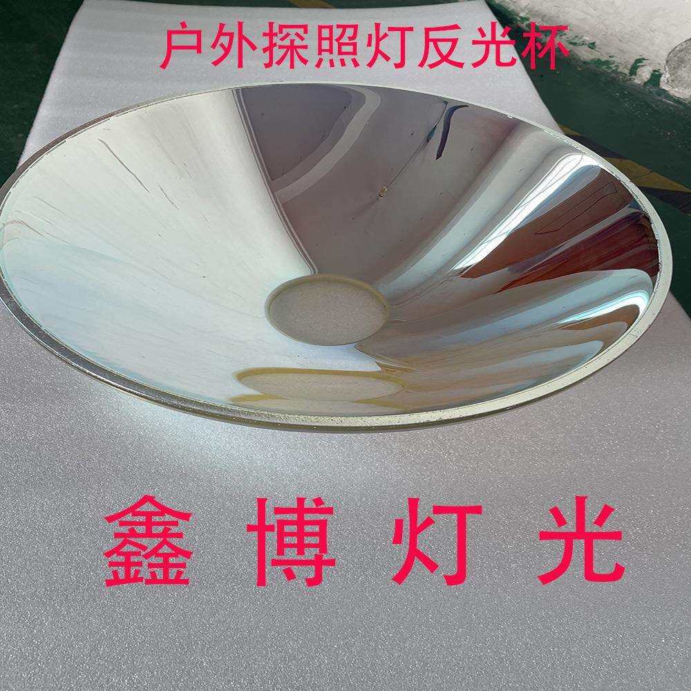 厂家直销气保焊、等离子大功率户外防水探照灯专用反光杯