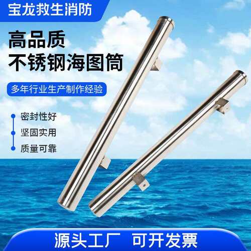 船用图纸筒海图筒航海图纸筒PVC图纸桶不锈钢防火控制图筒存放筒