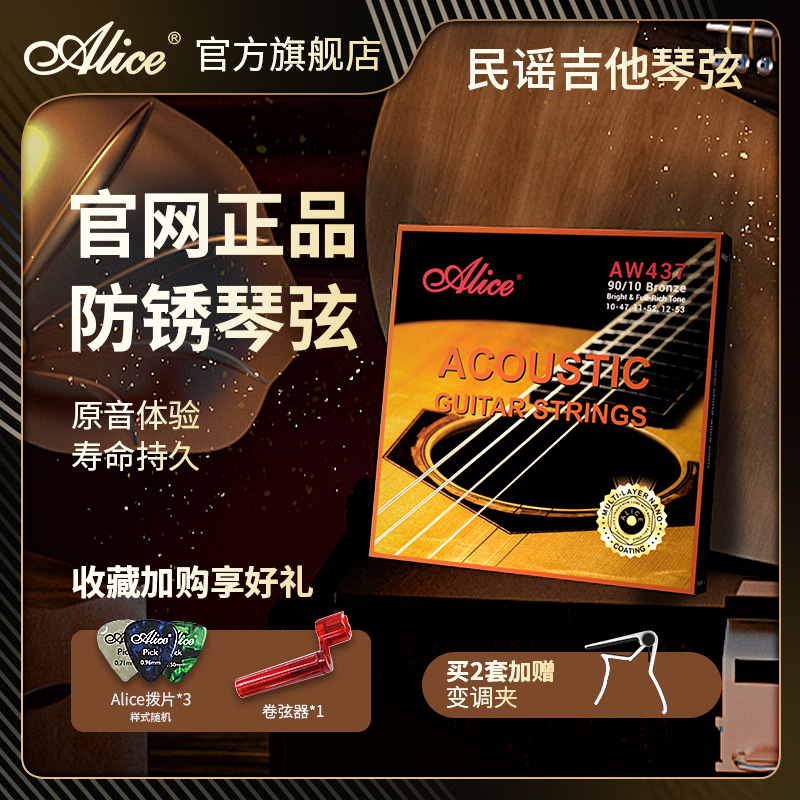 alice爱丽丝琴弦吉他弦线全套民谣木吉他aw438磷青铜防锈吉他琴弦