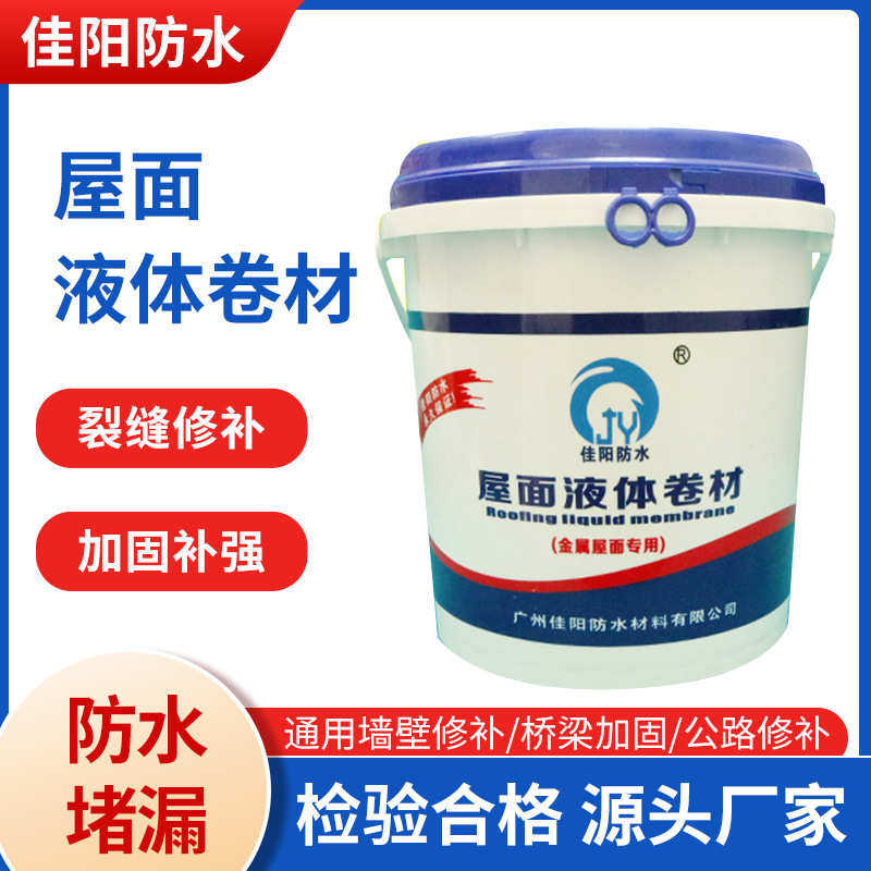 佳阳施工屋面液体卷材家用水性防水材料强粘接力液体卷材