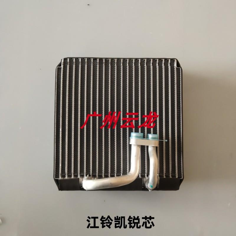 江铃凯锐/顺达/顺达国六汽车货车空调制冷蒸发器芯散热蒸发箱配件