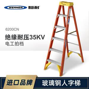 稳耐玻璃钢工程绝缘单侧人字梯6205CN 6206CN 6207CN 6208CN 6209