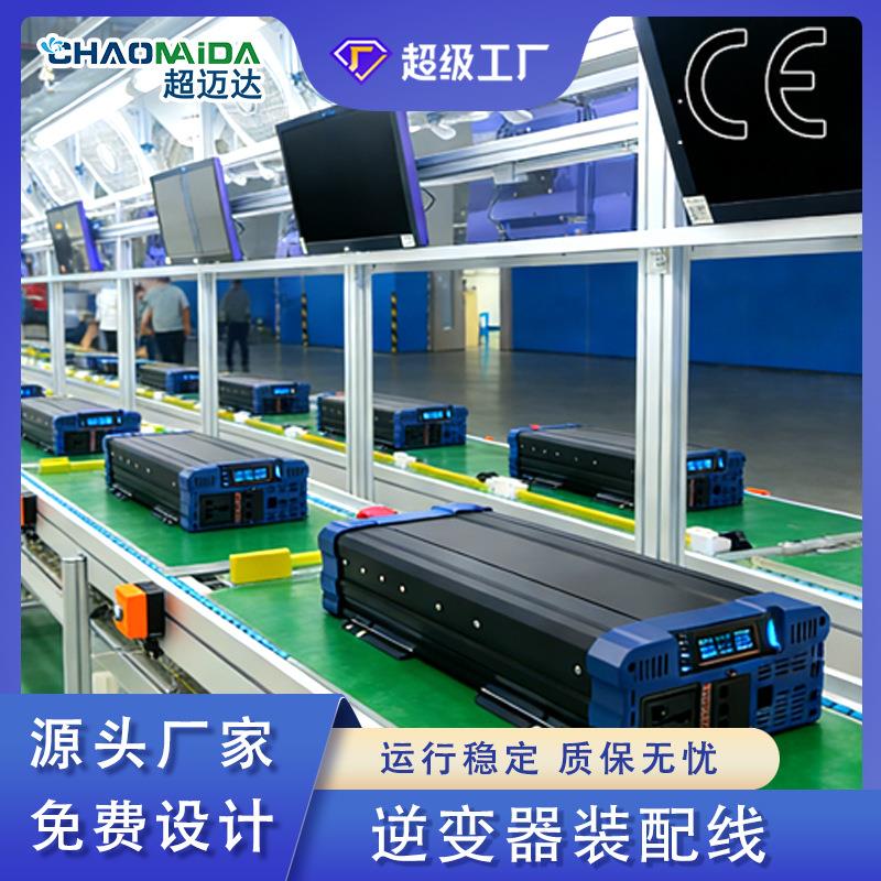 光伏储能逆变器生产线自动化上下循环组装线储能电源倍速链生产线