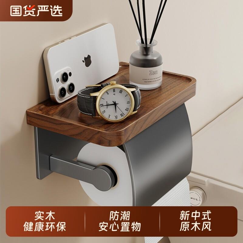 胡桃木卫生间厕纸盒厕所纸巾盒壁挂置物架免打孔抽纸洗手间卷纸架