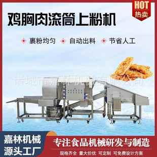锅包肉滚筒式 上粉机全自动盐酥鸡块裹粉设备鸡米花食品裹粉机