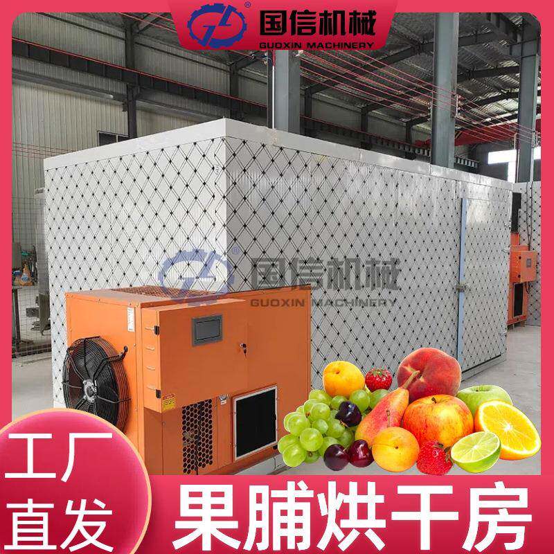 大型苹果干梨干海棠果烘干机黄桃杏去核切瓣烘干设备果脯烘干机