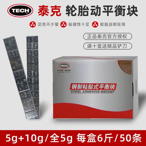 正品泰克平衡块粘块钢制黏贴式汽车轮胎配重块钢圈轮壳动平衡块