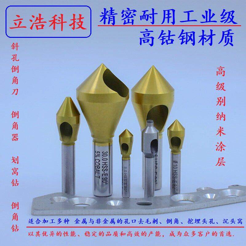 直销圆孔倒角器120度修边去毛刺加工不锈钢铝螺丝沉孔刀倒角钻