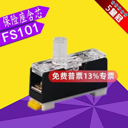 FS101保险座 6*30保险管座6X30 FS-101 FS-10 6*30MM熔断器保险