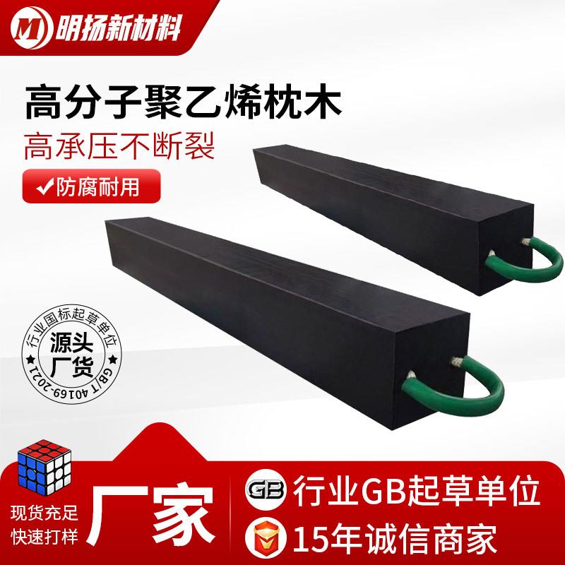 塑料枕木复合聚乙烯垫木超高分子承重防腐垫木高密度upe垫块