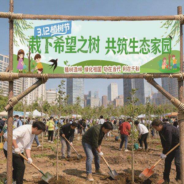 植树节横幅挂布定制种树公益活动设计幼儿园环创亲子研学户外挂布