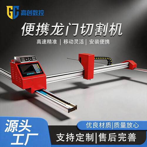 便携数控切割机小型火焰等离子两用厂家直供碳钢不锈钢金属切割机