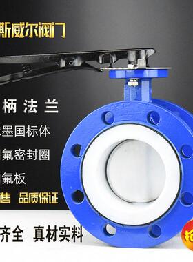 手柄法兰四氟板蝶阀D41F4-10Q/16Q/D41F-10DN506580100125