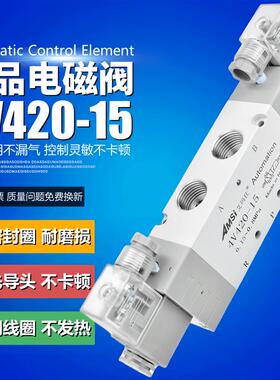 气动电磁阀4V420-15二位五通换向阀气阀双电控气缸控制阀220V 24V