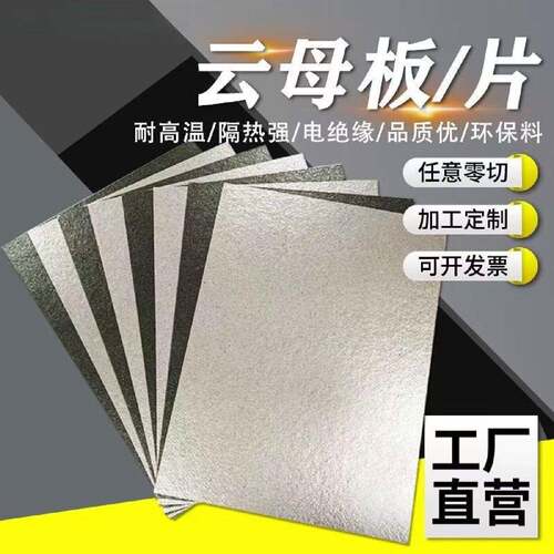 金色云母板Hp-8-5云母隔热板耐高温1000度绝缘隔热板阻燃加工定制