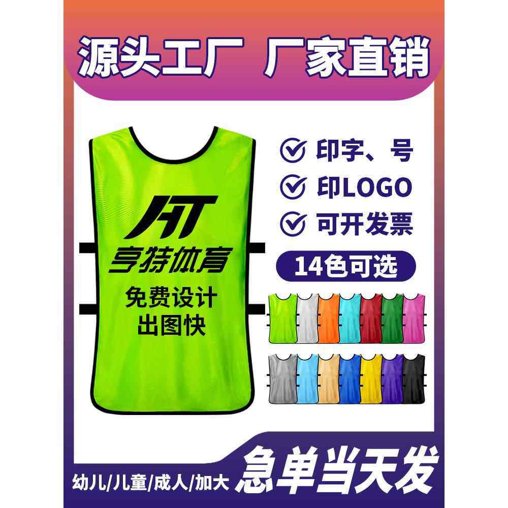 对抗服足球训练背心分队服分组分队衣服团建宣传马甲定制拓展广告