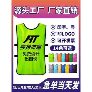 对抗服足球训练背心分队服分组分队衣服团建宣传马甲定制拓展广告