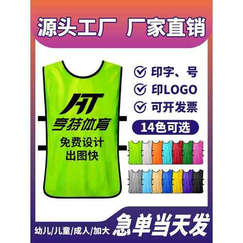 对抗服足球训练背心分队服分组分队衣服团建宣传马甲定制拓展广告
