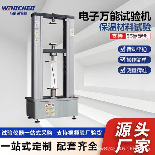 WANCHEN5吨微机控制保温材料万能试验机门式电子压力测试设备