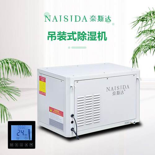 循奈AY-D28L斯达家用吊装式全屋环吊顶除湿机店湿泳池室内球场酒