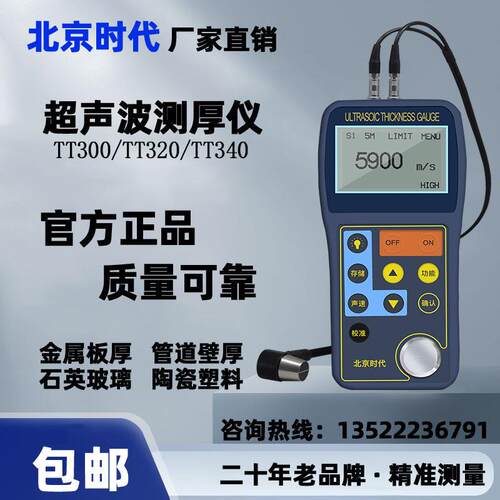 北京时代高精度超声波测厚仪TT300/TT320/TT340/TT360高温壁厚仪