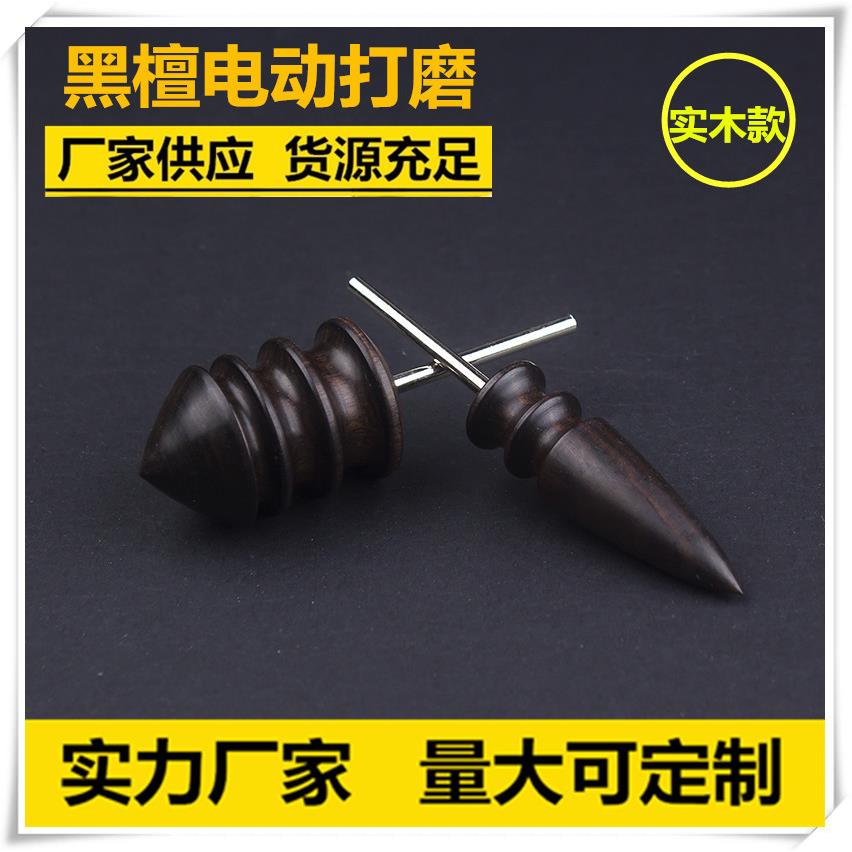 DIY植鞣革檀木电动打磨头抛光棒 圆边修边棒皮边打磨头抛光修边棒