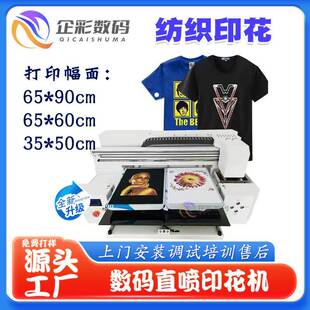企彩服装 6590工四工位直位喷印单 衣机服喷绘机纺织印花工位双QC