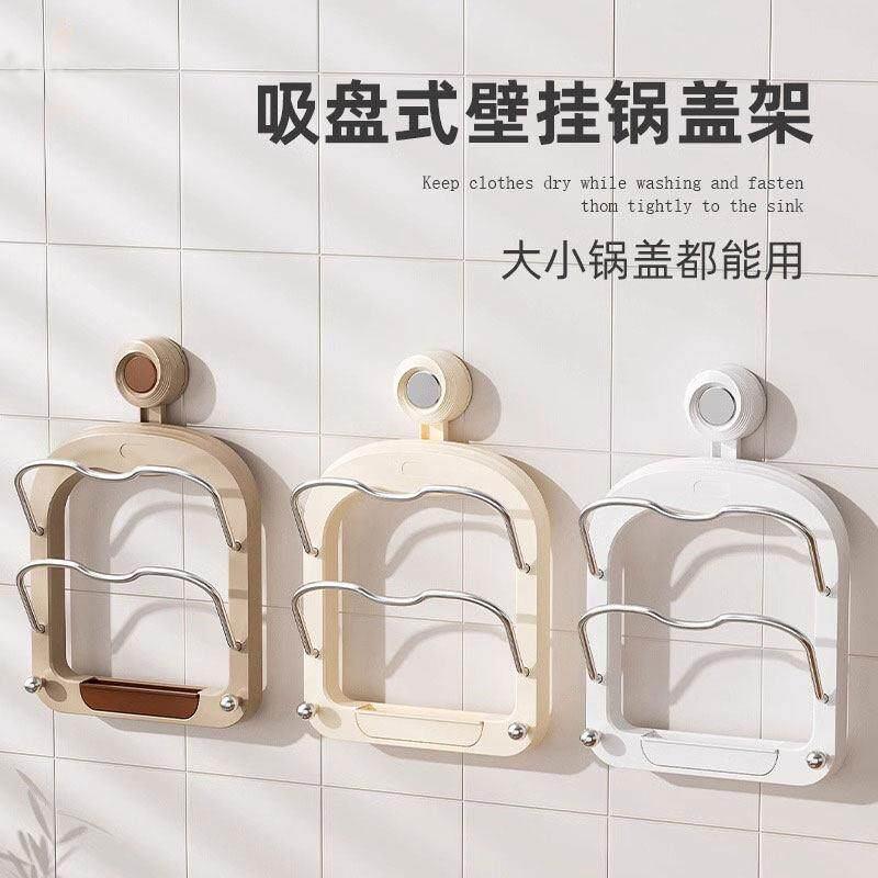 吸盘多层锅盖架壁挂式放置器厨房置物架上墙放锅盖收纳架子免打孔