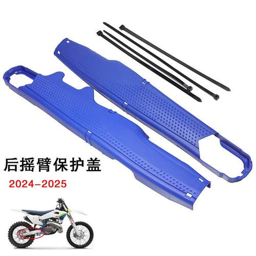 适用KTM exc/Husqvarna FE 2T两冲后摇臂保护盖平叉护板24-25款