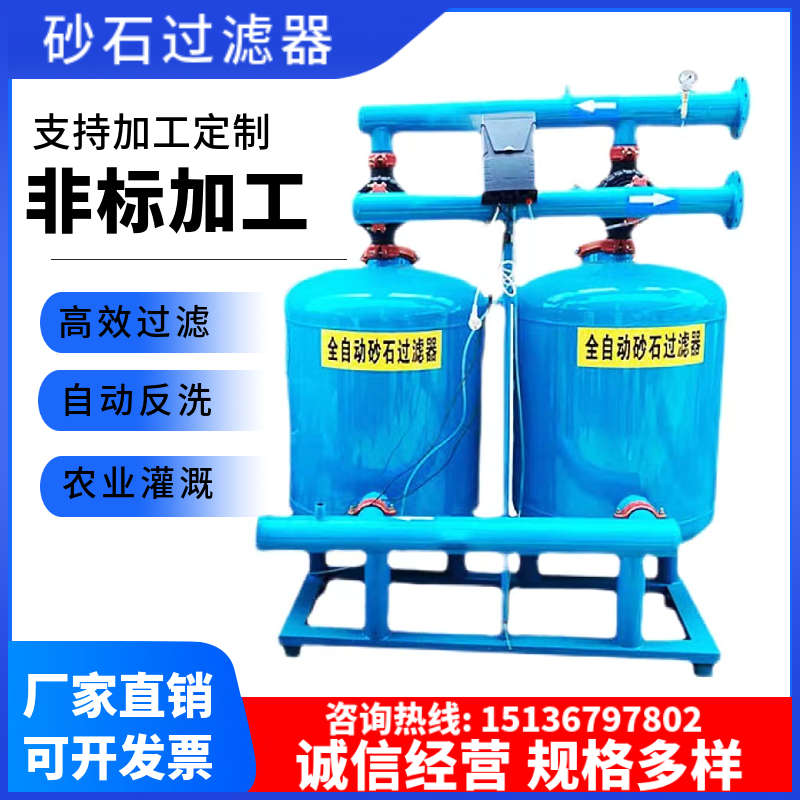 自动反冲洗砂石过滤器叠片过滤器农业灌溉滴灌微喷全自动砂石过滤