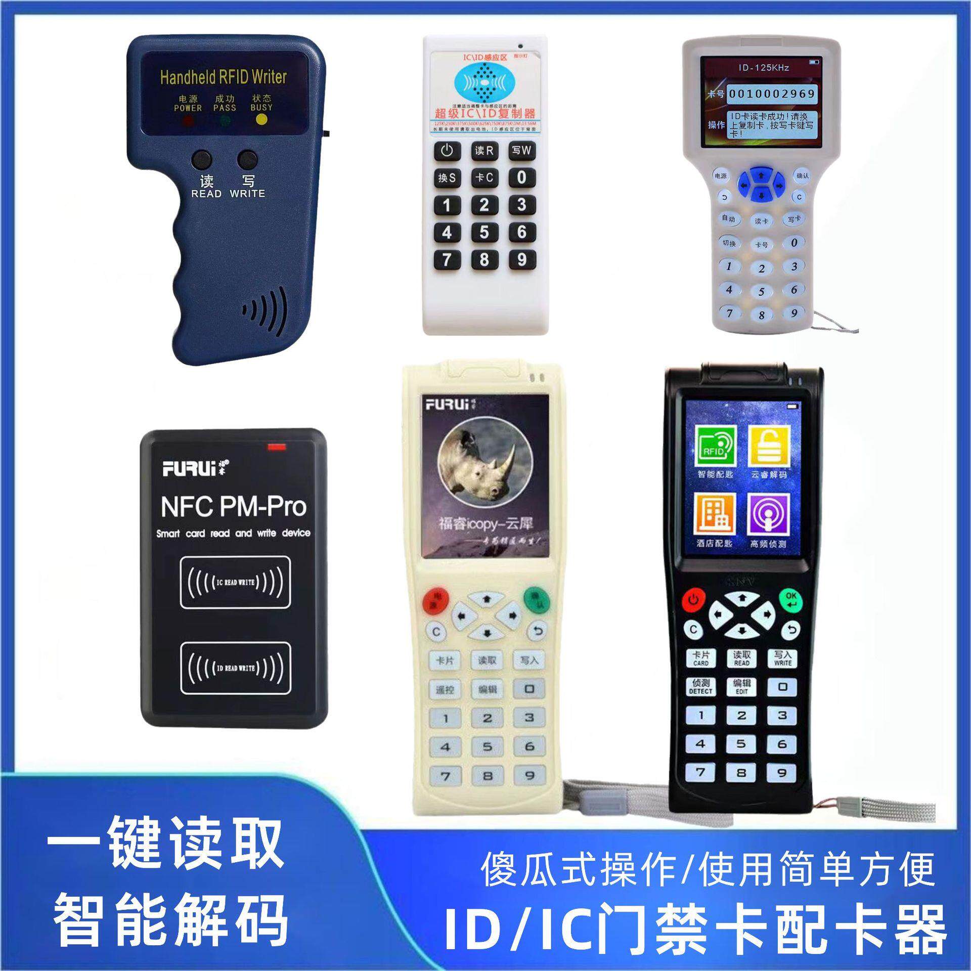 IC/ID门禁卡复卡复制器读写器手机门禁卡贴物业主配卡钥匙拷贝机