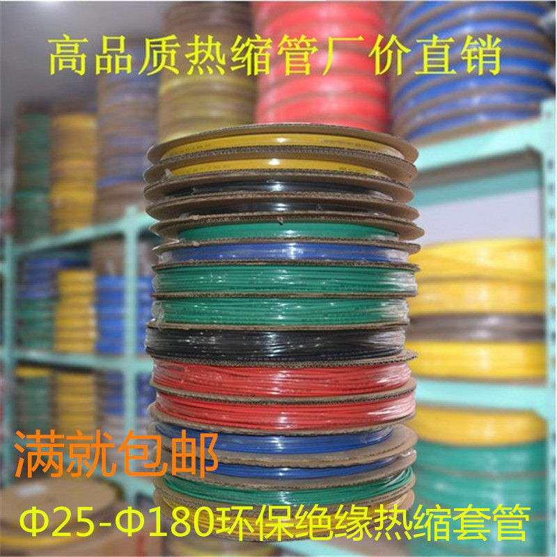 热缩管绝缘套管1kv环保海达Φ25mmΦ180mm黑红蓝黄绿电工绝缘套管