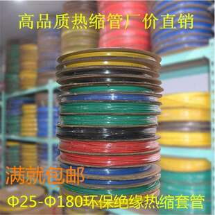 热缩管绝缘套管1kv环保海达Φ25mmΦ180mm黑红蓝黄绿电工绝缘套管