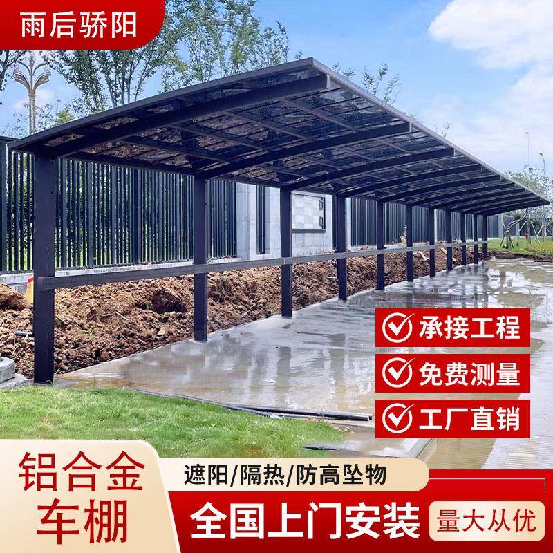 户外充电桩车棚汽车遮阳防晒铝合金车棚小区停车棚电动自行车雨棚