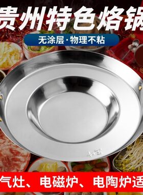 贵州烙锅专用锅炸土豆罗锅家用商用烧烤一体锅专用凹底锣锅