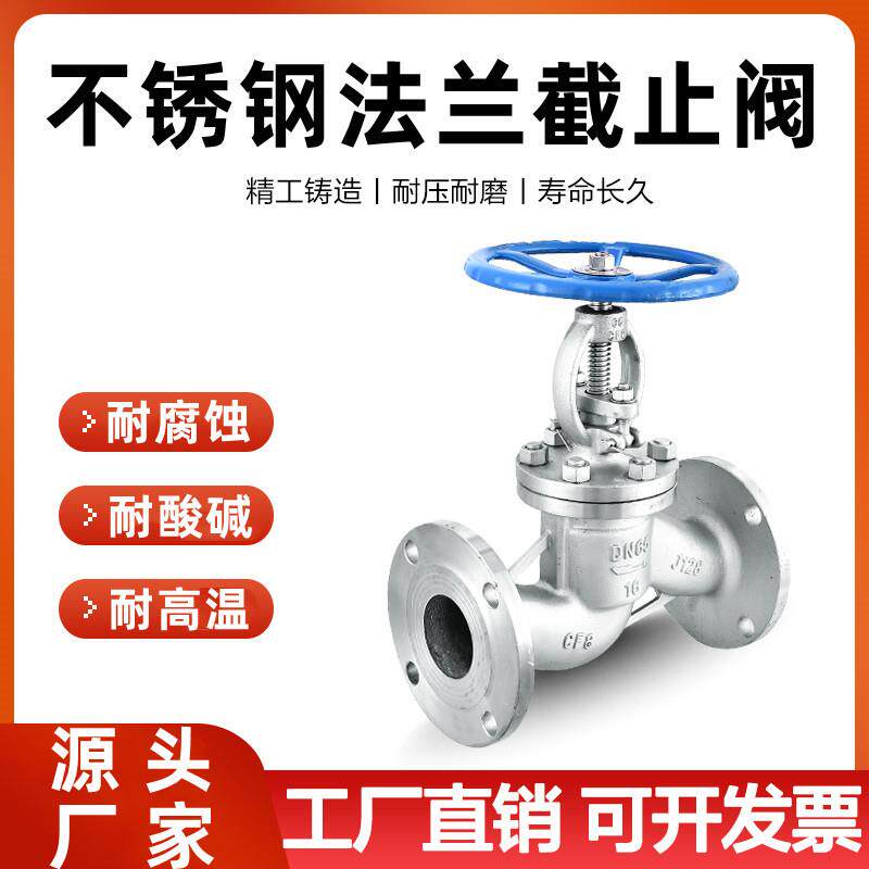304/316L不锈钢法兰截止阀J41W-16P/25P耐高温蒸汽导热油阀门dn65