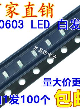 0603贴片LED高亮橙色 橙光发光二极管【100元包邮】34元/盘4K