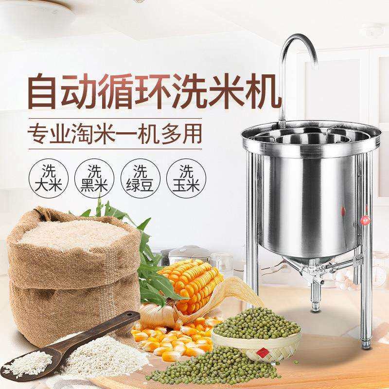 自动不锈钢洗米机大型水压式淘米机商用洗米机黄豆小麦淘米机商用