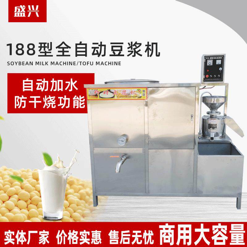 豆浆机自动商用饭店大型豆浆机器大容量豆皮豆腐脑豆制品一体机