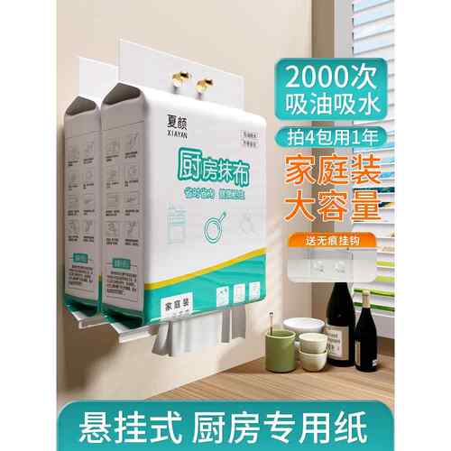 厨房纸巾吸油去油擦手纸加厚懒人抹布干湿两用纸清洁悬挂式抽取式