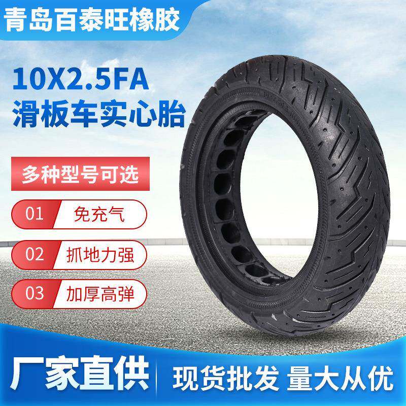 10x2.5FA内蜂窝滑板车实心胎 现货免充气滑板车实心胎