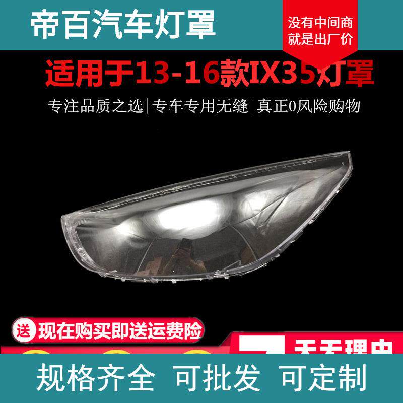 适用于现代ix35前大灯罩13-15新款IX35前大灯透明灯罩大灯壳面罩