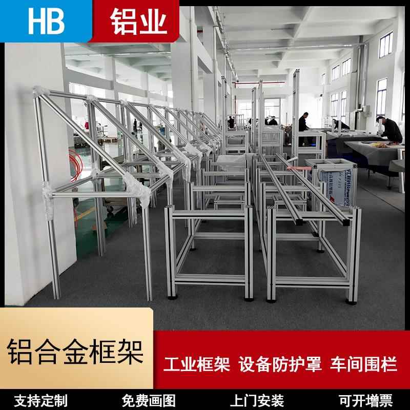 工业型材机器人防护罩铝型材框架机柜机架车间机器设备保护罩支架