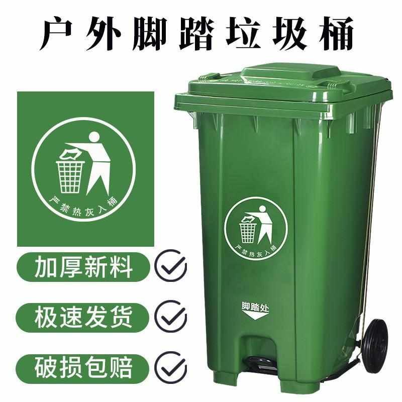 垃圾桶脚踏户外环卫240升大容量带轮带盖室外小区物业分类垃圾箱