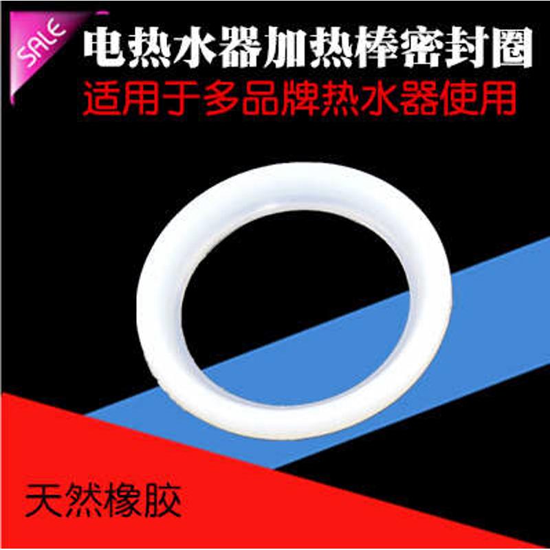 通用电热水器加热管耐高温硅胶密封圈 防水圆形皮S垫 法兰塑料配